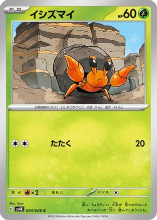 Dwebble (Japanese)  004/066 - [SV4K Ancient Roar]