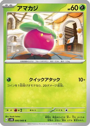 Bounsweet (Japanese)  006/066 - [SV4K Ancient Roar]