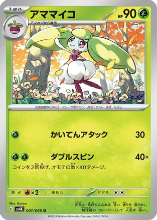 Steenee (Japanese)  007/066 - [SV4K Ancient Roar]