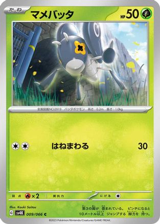 Nymble - 009/066 (Japanese)  009/066 - [SV4K Ancient Roar]