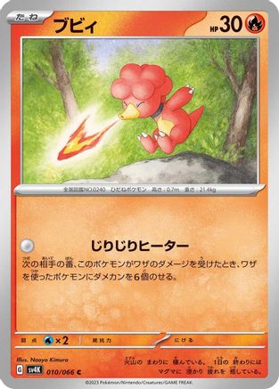 Magby - 010/066 (Japanese)  010/066 - [SV4K Ancient Roar]