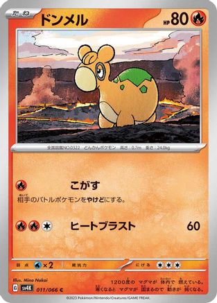 Numel (Japanese)  011/066 - [SV4K Ancient Roar]