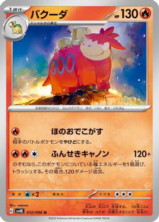 Camerupt (Japanese)  012/066 - [SV4K Ancient Roar]