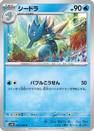 Seadra (Japanese)  018/066 - [SV4K Ancient Roar]