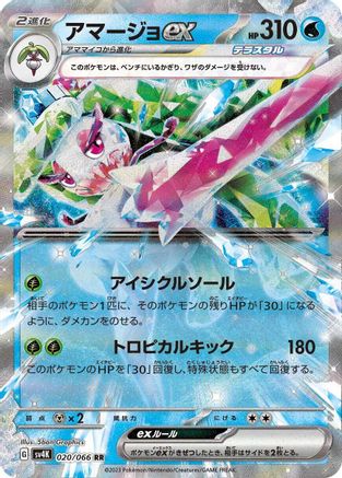 Tsareena ex - 020/066 (Japanese)  020/066 - [SV4K Ancient Roar]