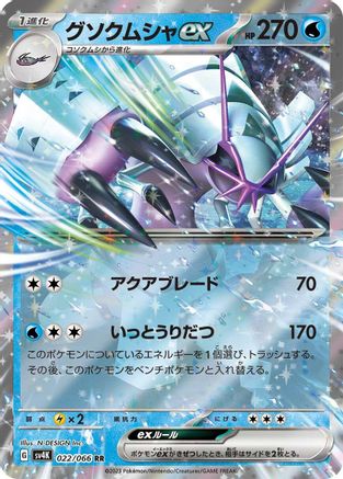 Golisopod ex - 022/066 (Japanese)  022/066 - [SV4K Ancient Roar]