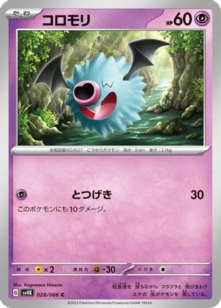 Woobat (Japanese)  028/066 - [SV4K Ancient Roar]