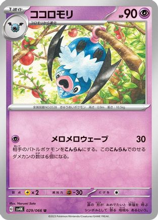 Swoobat (Japanese)  029/066 - [SV4K Ancient Roar]