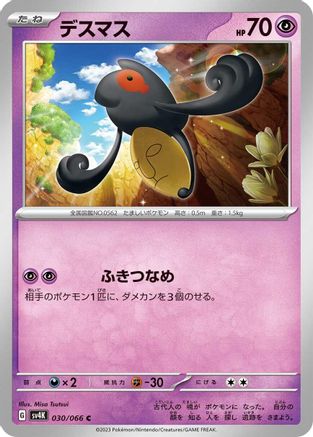 Yamask (Japanese)  030/066 - [SV4K Ancient Roar]