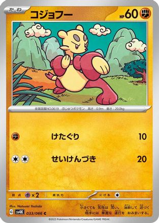 Mienfoo (Japanese)  033/066 - [SV4K Ancient Roar]
