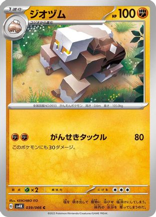 Naclstack (Japanese)  039/066 - [SV4K Ancient Roar]