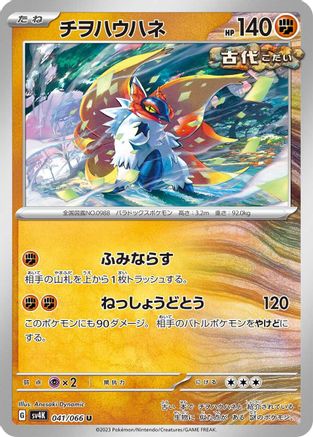 Slither Wing - 041/066 (Japanese)  041/066 - [SV4K Ancient Roar]