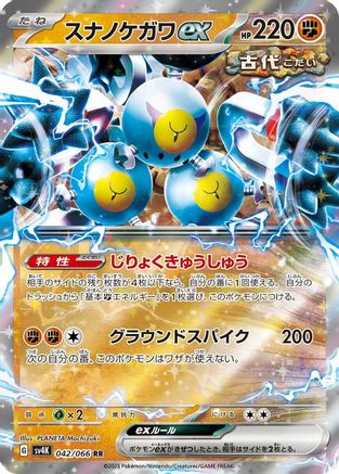 Sandy Shocks ex - 042/066 (Japanese)  042/066 - [SV4K Ancient Roar]