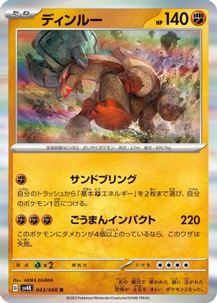 Ting-Lu (Japanese)  043/066 - [SV4K Ancient Roar]
