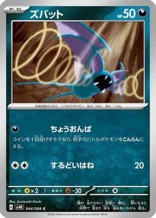 Zubat (Japanese)  044/066 - [SV4K Ancient Roar]