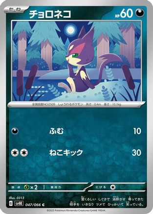 Purrloin (Japanese)  047/066 - [SV4K Ancient Roar]