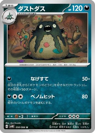 Garbodor - 050/066 (Japanese)  050/066 - [SV4K Ancient Roar]