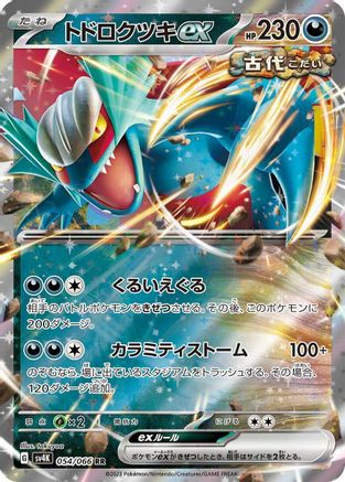 Roaring Moon ex - 054/066 (Japanese)  054/066 - [SV4K Ancient Roar]