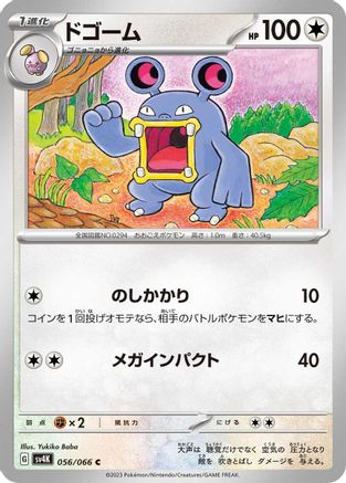 Loudred - 056/066 (Japanese)  056/066 - [SV4K Ancient Roar]