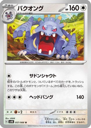 Exploud (Japanese)  057/066 - [SV4K Ancient Roar]