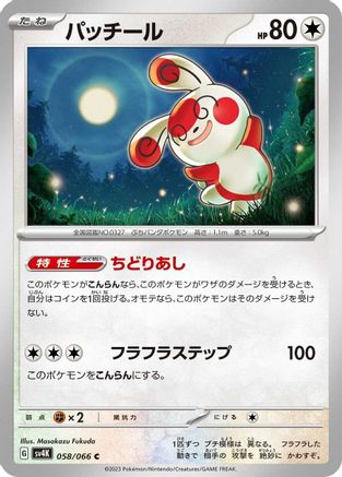 Spinda (Japanese)  058/066 - [SV4K Ancient Roar]