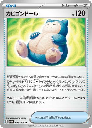 Snorlax Doll (Japanese)  059/066 - [SV4K Ancient Roar]