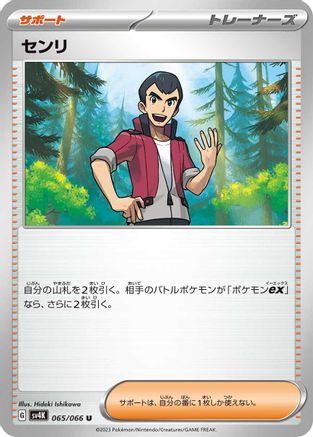 Norman - 065/066 (Japanese)  065/066 - [SV4K Ancient Roar]