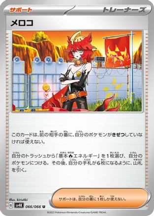 Mela - 066/066 (Japanese)  066/066 - [SV4K Ancient Roar]