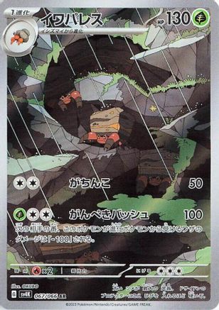 Crustle - 067/066 (Japanese)  067/066 - [SV4K Ancient Roar]