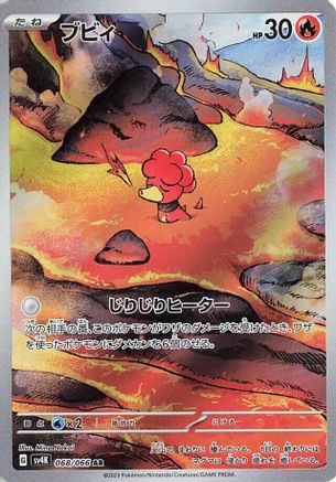 Magby - 068/066 (Japanese)  068/066 - [SV4K Ancient Roar]
