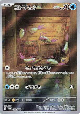 Wimpod - 069/066 (Japanese)  069/066 - [SV4K Ancient Roar]