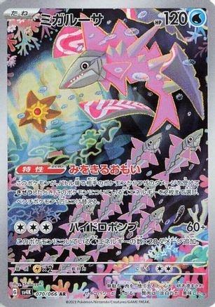 Veluza - 070/066 (Japanese)  070/066 - [SV4K Ancient Roar]