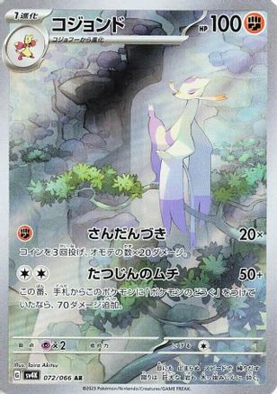 Mienshao - 072/066 (Japanese)  072/066 - [SV4K Ancient Roar]