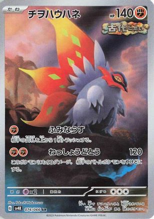 Slither Wing - 074/066 (Japanese)  074/066 - [SV4K Ancient Roar]