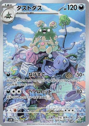Garbodor - 075/066 (Japanese)  075/066 - [SV4K Ancient Roar]