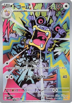 Loudred - 078/066 (Japanese)  078/066 - [SV4K Ancient Roar]