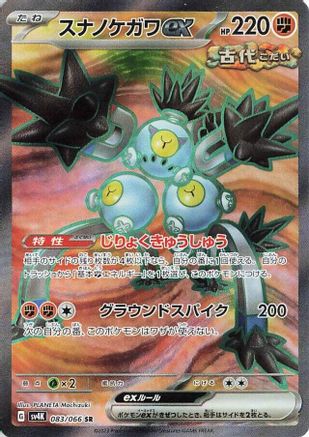 Sandy Shocks ex - 083/066 (Japanese)  083/066 - [SV4K Ancient Roar]