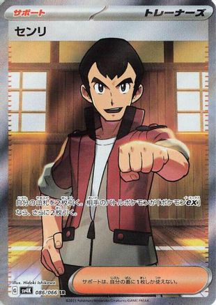 Norman - 086/066 (Japanese)  086/066 - [SV4K Ancient Roar]