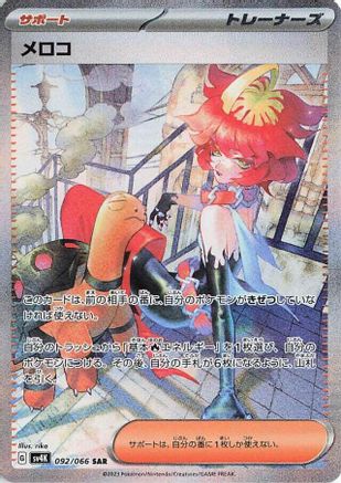 Mela - 092/066 (Japanese)  092/066 - [SV4K Ancient Roar] - Trinity Hobby