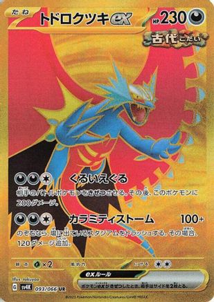 Roaring Moon ex - 093/066 (Japanese)  093/066 - [SV4K Ancient Roar]
