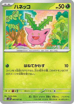 Hoppip (Japanese)  001/071 - [SV2D Clay Burst]