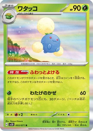 Jumpluff (Japanese)  003/071 - [SV2D Clay Burst]