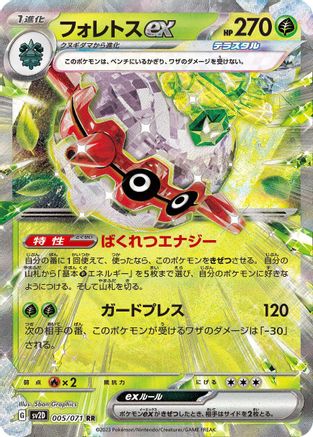 Forretress ex - 005/071 (Japanese)  005/071 - [SV2D Clay Burst]