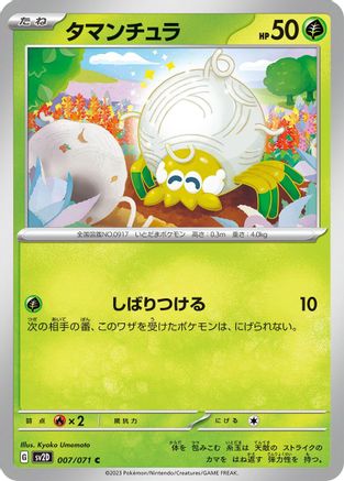 Tarountula - 007/071 (Japanese)  007/071 - [SV2D Clay Burst]
