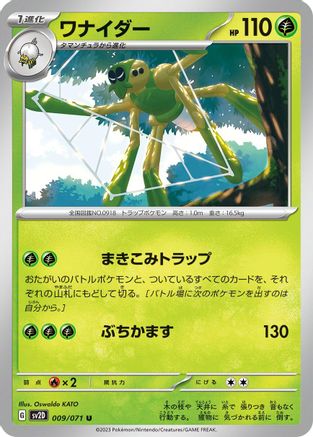 Spidops (Japanese)  009/071 - [SV2D Clay Burst]