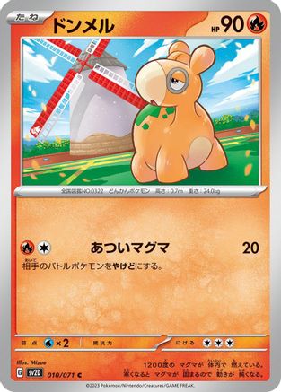 Numel (Japanese)  010/071 - [SV2D Clay Burst]