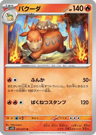 Camerupt (Japanese)  011/071 - [SV2D Clay Burst]