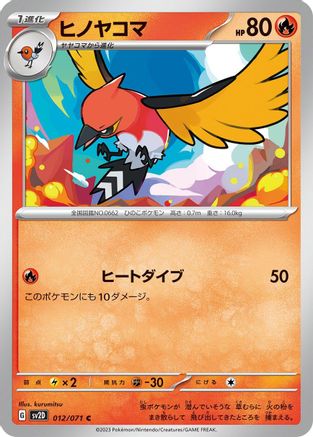 Fletchinder - 012/071 (Japanese)  012/071 - [SV2D Clay Burst]