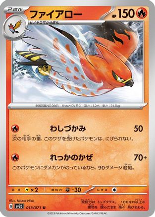 Talonflame (Japanese)  013/071 - [SV2D Clay Burst]