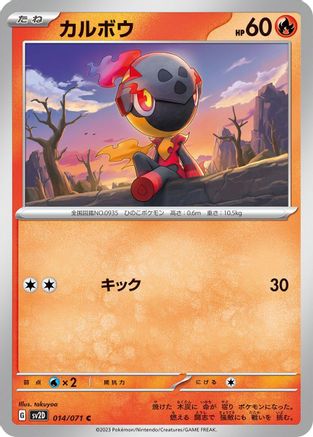Charcadet - 014/071 (Japanese)  014/071 - [SV2D Clay Burst]